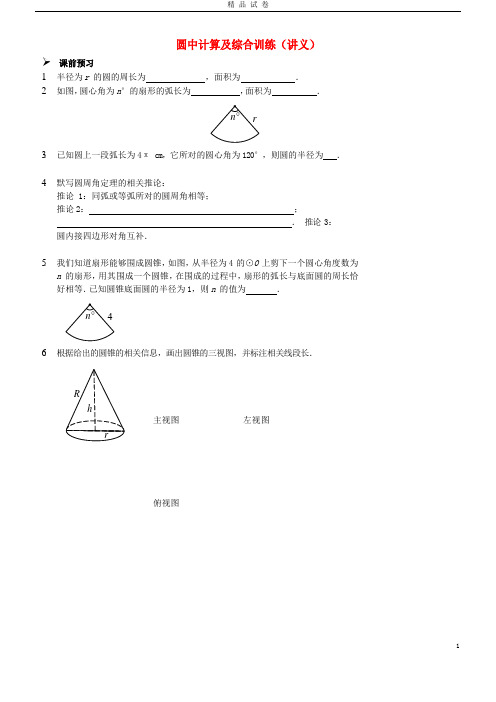 2019九年级数学上册圆中计算及综合训练讲义(新版)新人教版