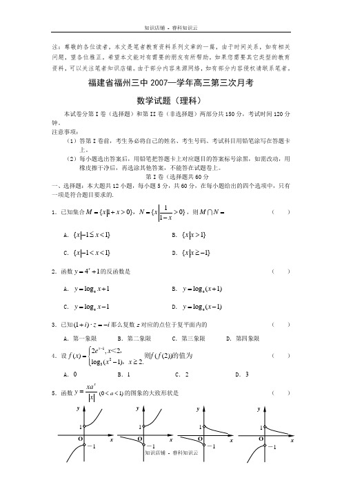 学年高三第三次月考理科[最新版]