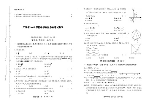 2017年广东省中考数学试卷及答案