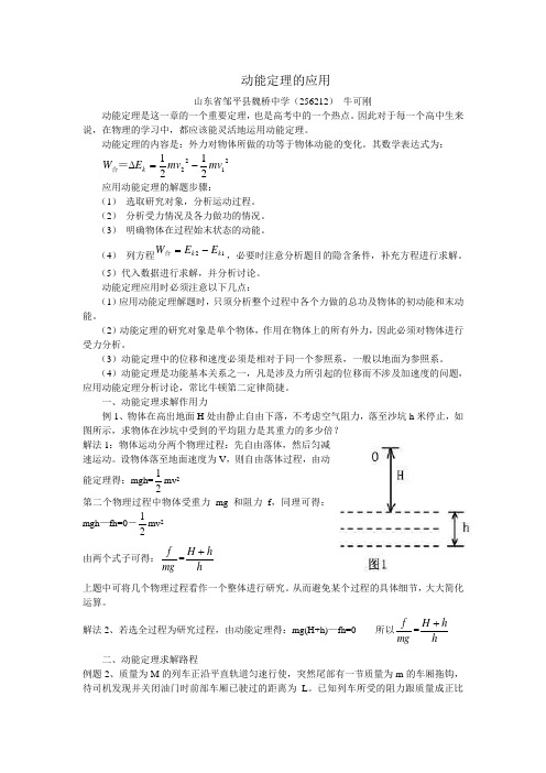 动能定理应用