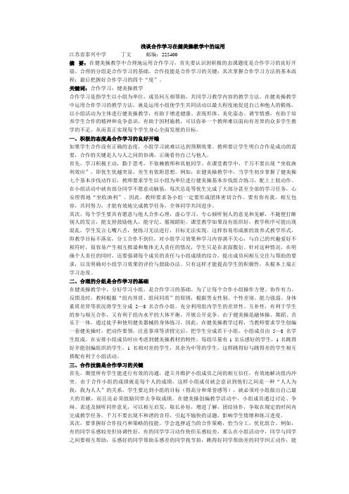 浅谈合作学习在健美操教学中的运用