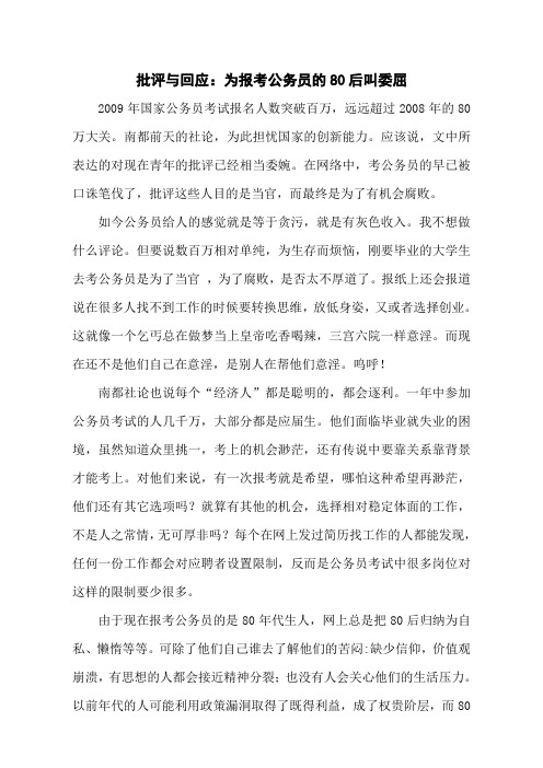 批评与回应：为报考公务员的80后叫委屈