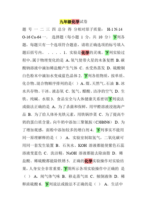 九年级化学试卷