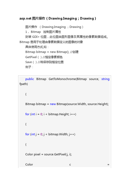 asp.net图片操作（Drawing.Imaging；Drawing）