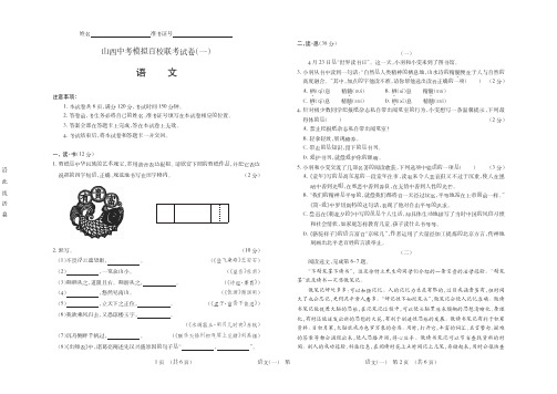 2017百校联考一语文