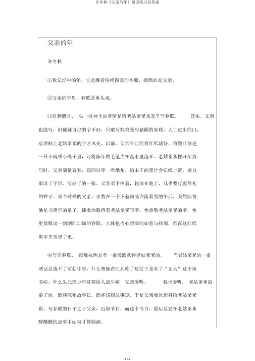 许冬林《父亲的年》阅读练习及答案