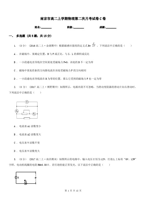 南京市高二上学期物理第二次月考试卷C卷