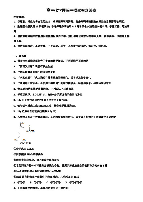 (试卷合集)临沂市2019年理综化学三模13套试卷汇总word可编辑