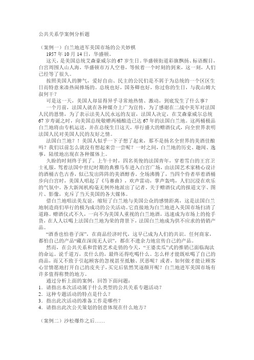 公共关系学案例分析题2