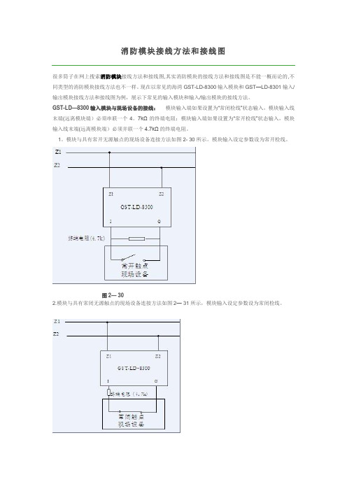 消防模块接线方法和接线图