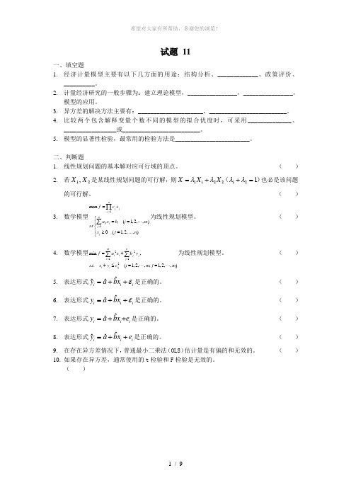 线性规划问题的基本解对应可行域的顶点