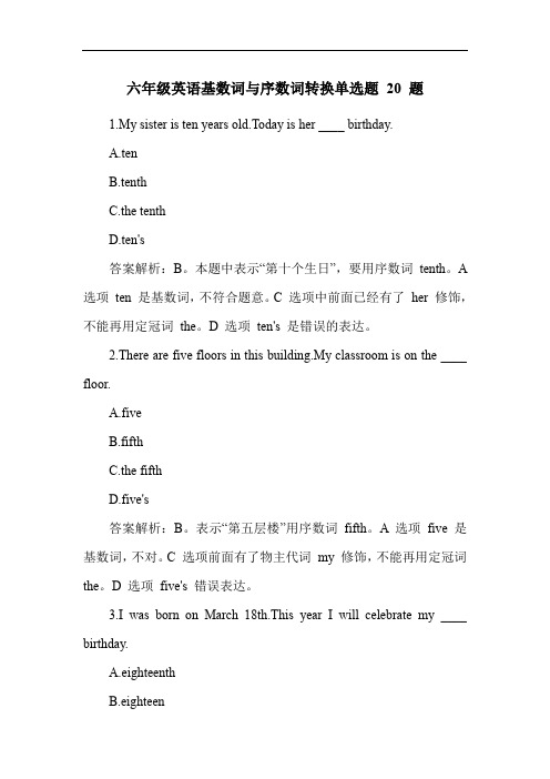 六年级英语基数词与序数词转换单选题 20 题