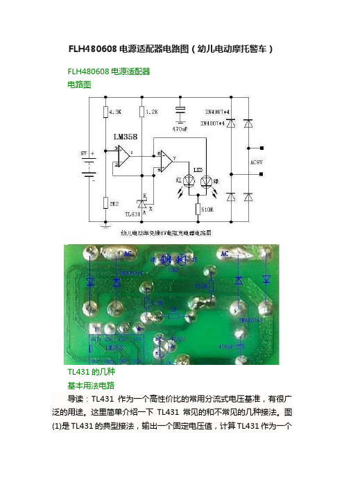 FLH480608电源适配器电路图（幼儿电动摩托警车）