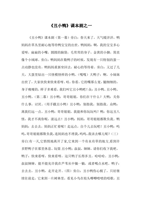 《丑小鸭》课本剧之一