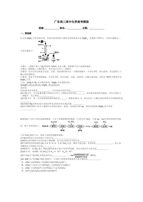 广东高三高中化学高考模拟带答案解析
