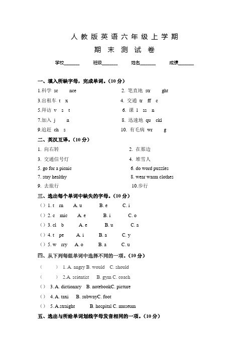 人教PEP版六年级上学期英语《期末检测题》含答案