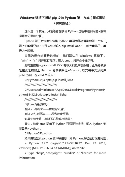 Windows环境下通过pip安装Python第三方库（花式报错+解决路径）