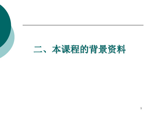 公安大学犯罪预防学(课件)