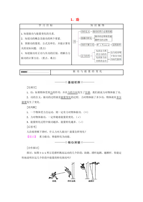 高中物理第4章机械能和能源1功教师用书教科版必修2