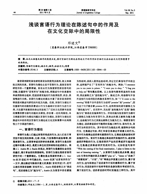 浅谈言语行为理论在陈述句中的作用及在文化交际中的局限性