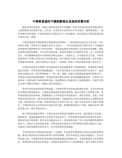 中美贸易战对中国的影响以及相应对策分析