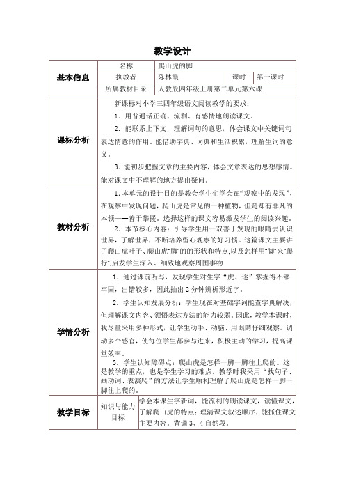 2015国培小学语文教学设计与反思