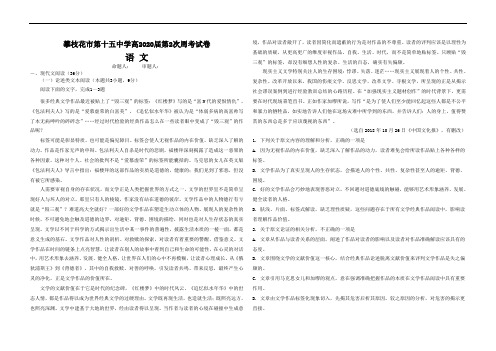 四川省攀枝花市第十五中学校2020届高三上学期第2次周考语文试题 Word版含答案