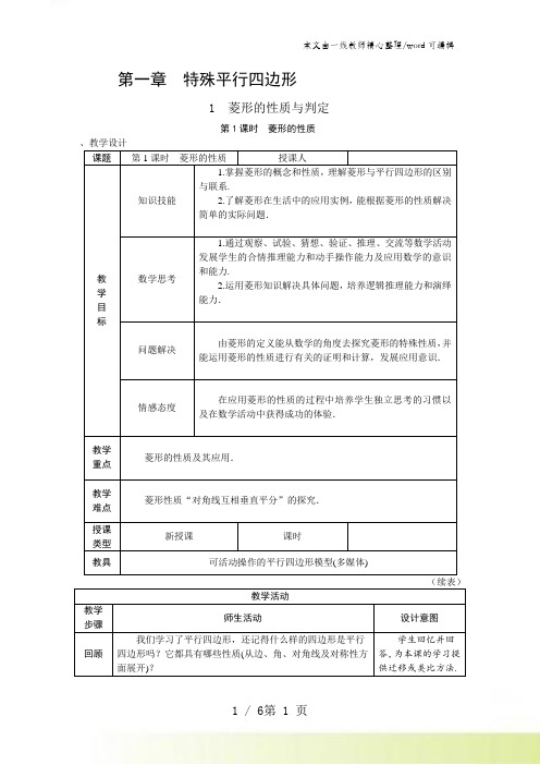 北师大版九年级数学上册1.1.1 菱形的性质教学案