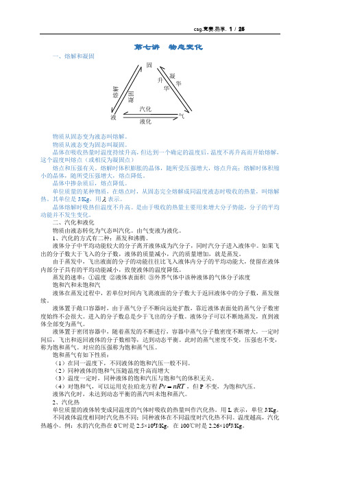 高中物理竞赛讲座10(热学2word)