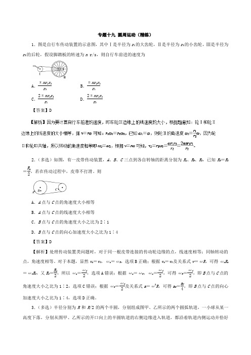 专题19+圆周运动(精练)-高考物理双基突破(一)+Word版含解析.doc