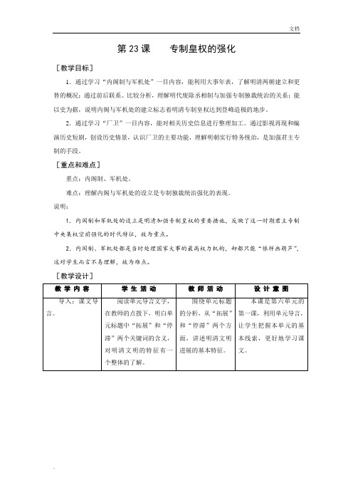 专制皇权的强化