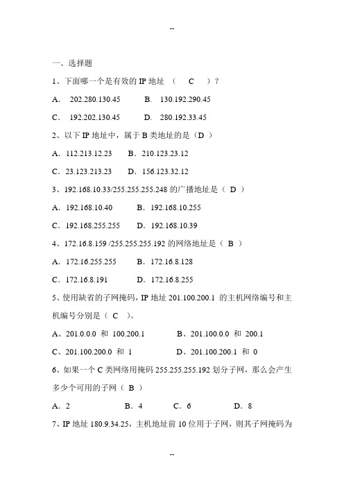 计算机网络原理-IP地址计算题2