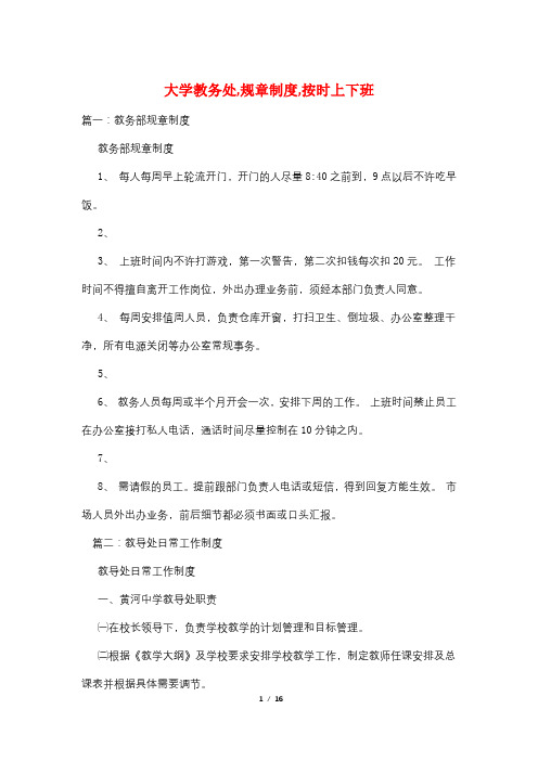 大学教务处,规章制度,按时上下班