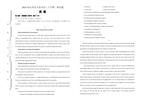 2018届山西省太原市高三下学期一模试题 英语后附答案