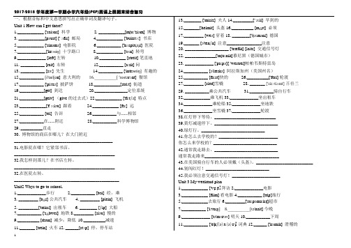 2017-2018小学六年级英语上册期末综合复习docx