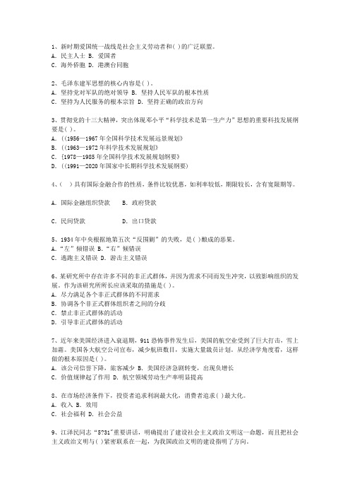 2013台湾省公选(公开选拔)领导干部(必备资料)