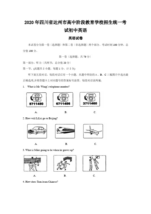 2020年四川省达州市高中阶段教育学校招生统一考试初中英语