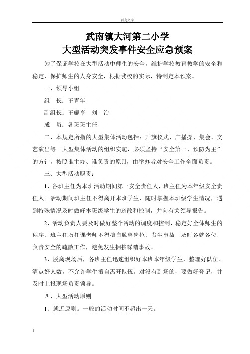 小学应急预案12种