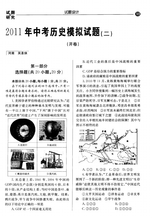 2011年中考历史模拟试题(二)(开卷)