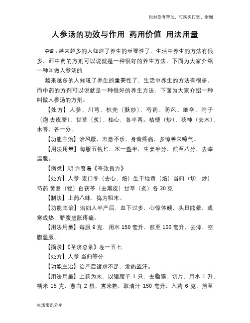 人参汤的功效与作用 药用价值 用法用量