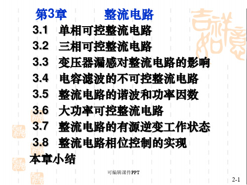 电力电子技术ppt课件