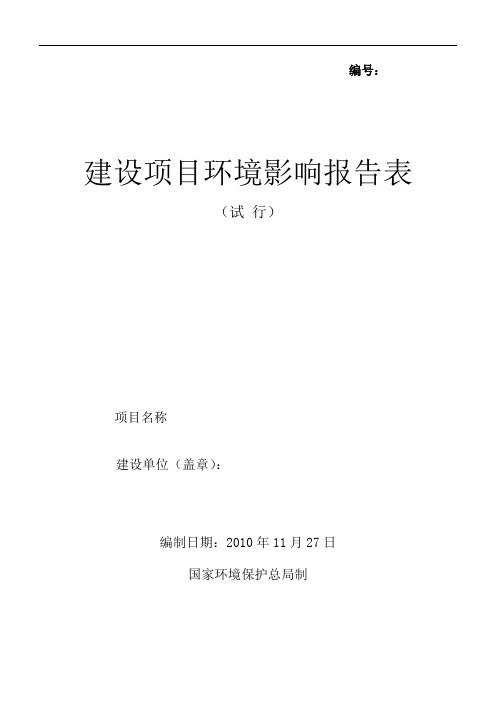 某某汽车销售有限公司奇瑞4S店建设项目环境影响报告表