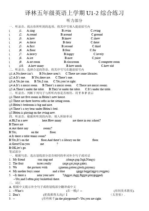 译林五年级英语上学期U1-2综合练习