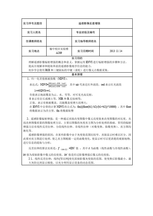 实习3、遥感影像反差增强