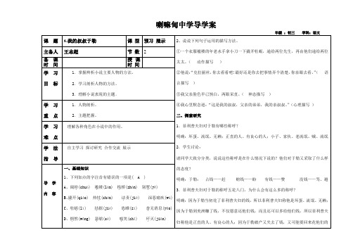 我的叔叔于勒第二课时导学案及其答案