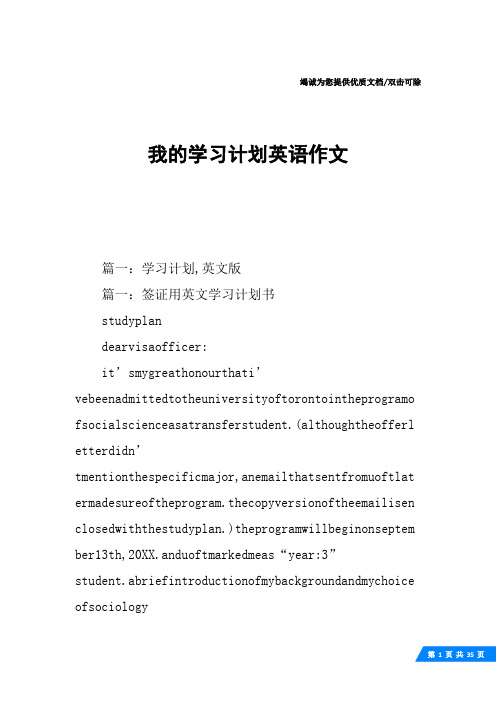 我的学习计划英语作文