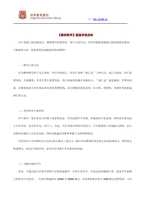 【澳洲留学】超强省钱攻略