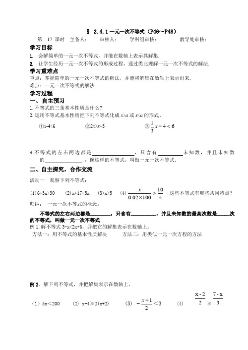 北师大版八年级数学下册导学案：2.4.1一元一次不等式(无答案)