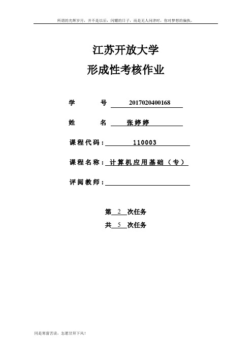 (新)江苏开放大学-计算机应用基础专业第二次考核作业