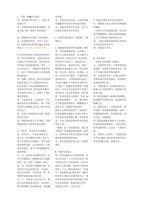 2012毕业典礼主持词